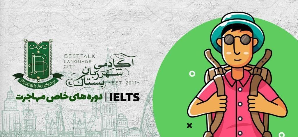 آموزشگاه زبان بستاک
