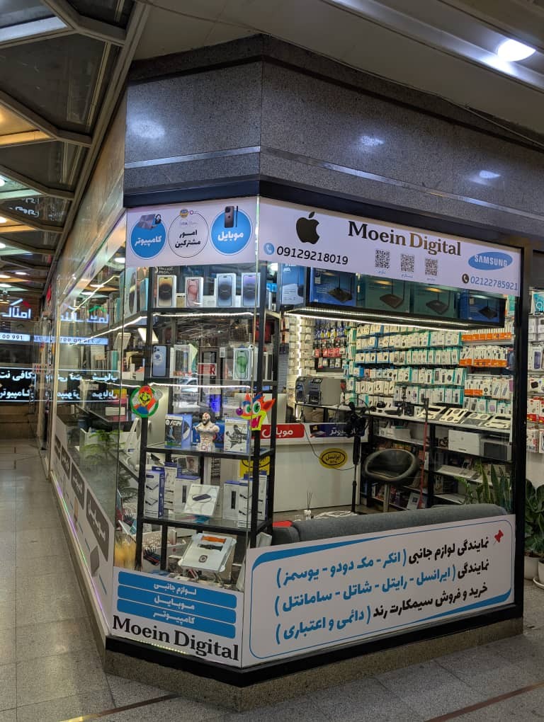 تعمیرات موبایل و کامپیوتر (معین دیجیتال)