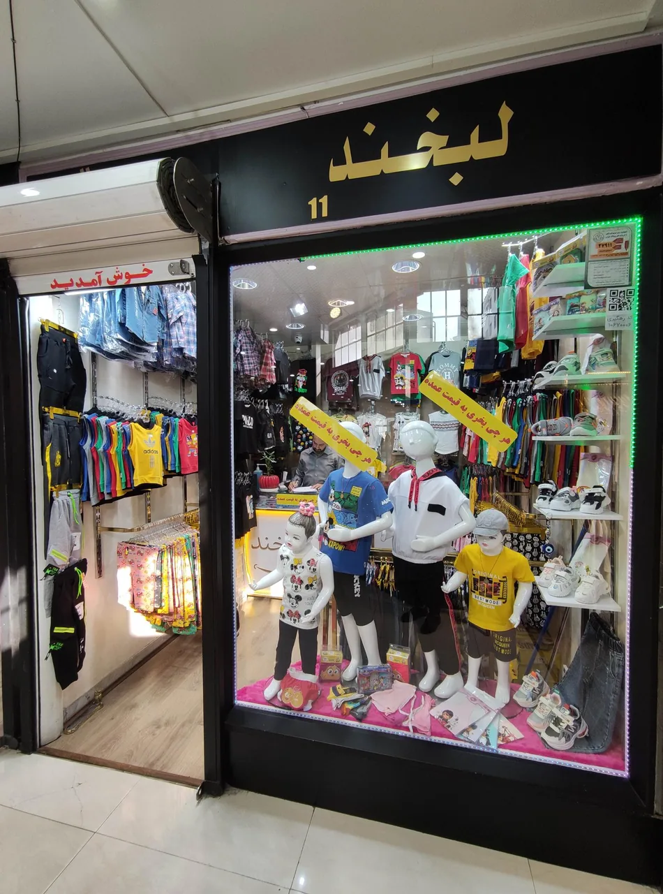 پوشاک بچه گانه  لبخند