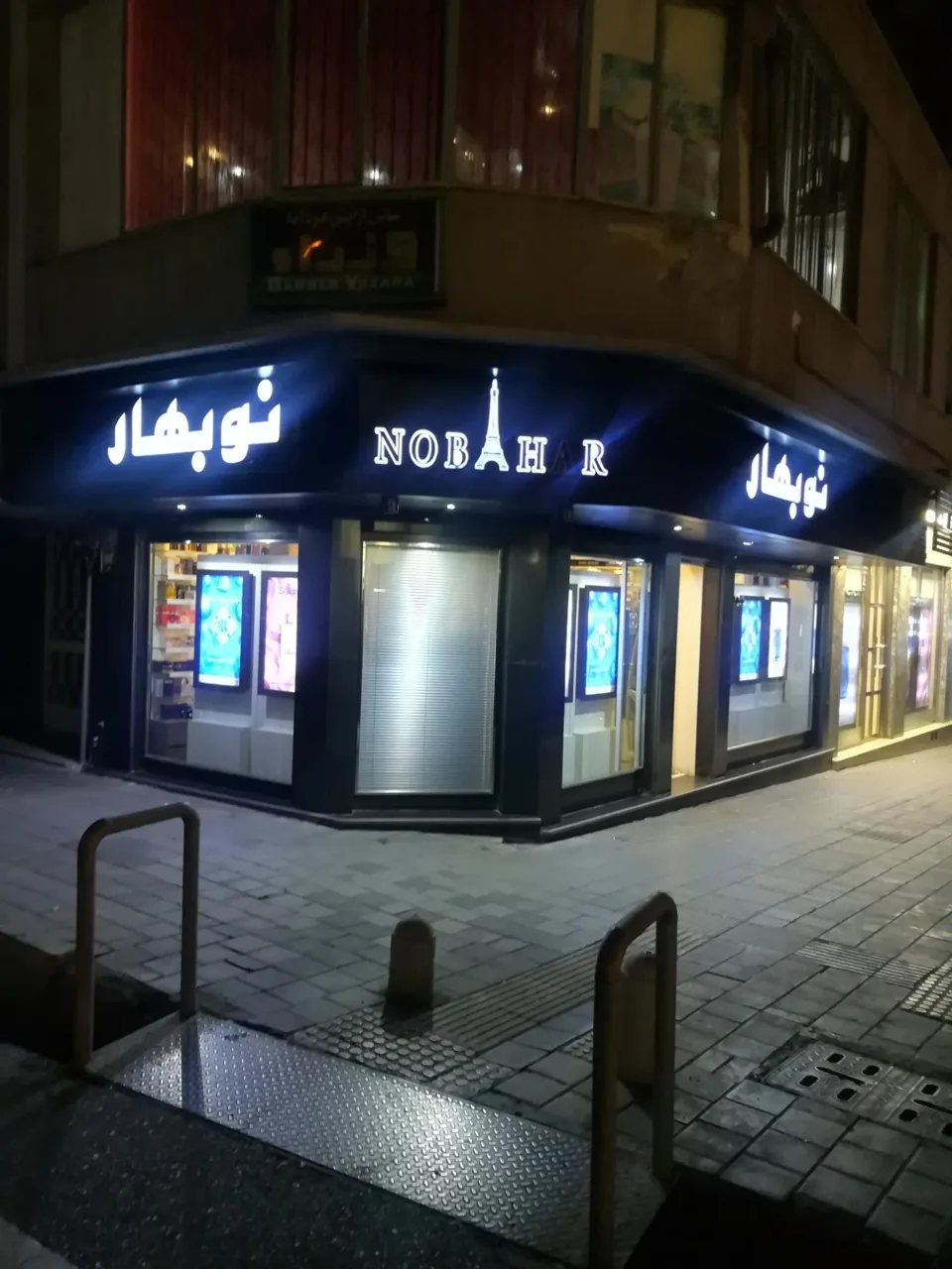 عطر نوبهار