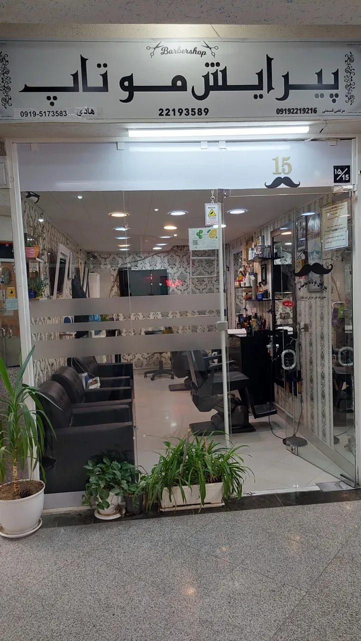 پیرایش موتاپ