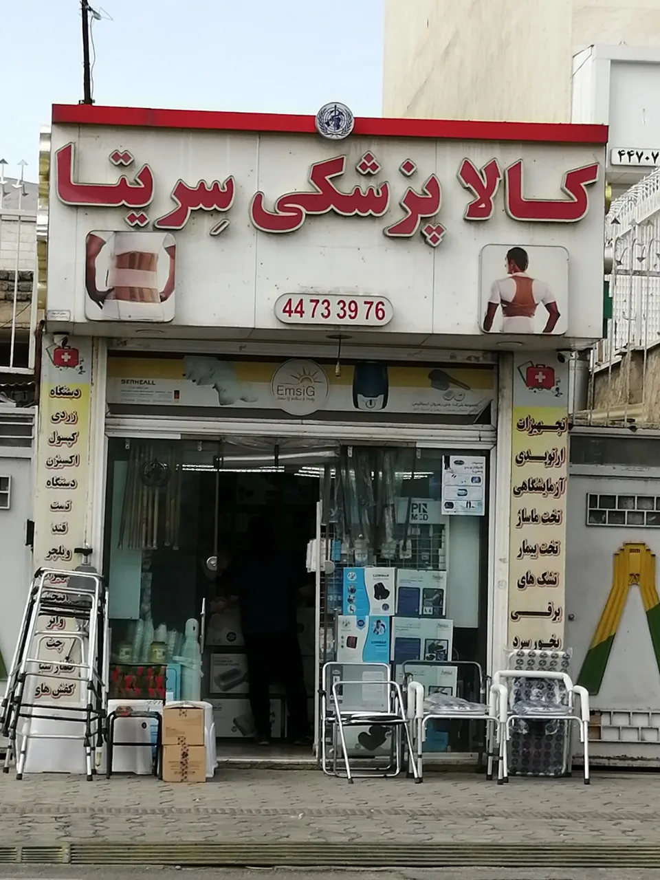 لوازم تجهیزات پزشکی سریتا