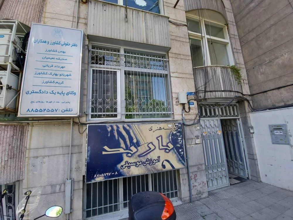 دفتر حقوقی بهمن کشاورز وهمکاران