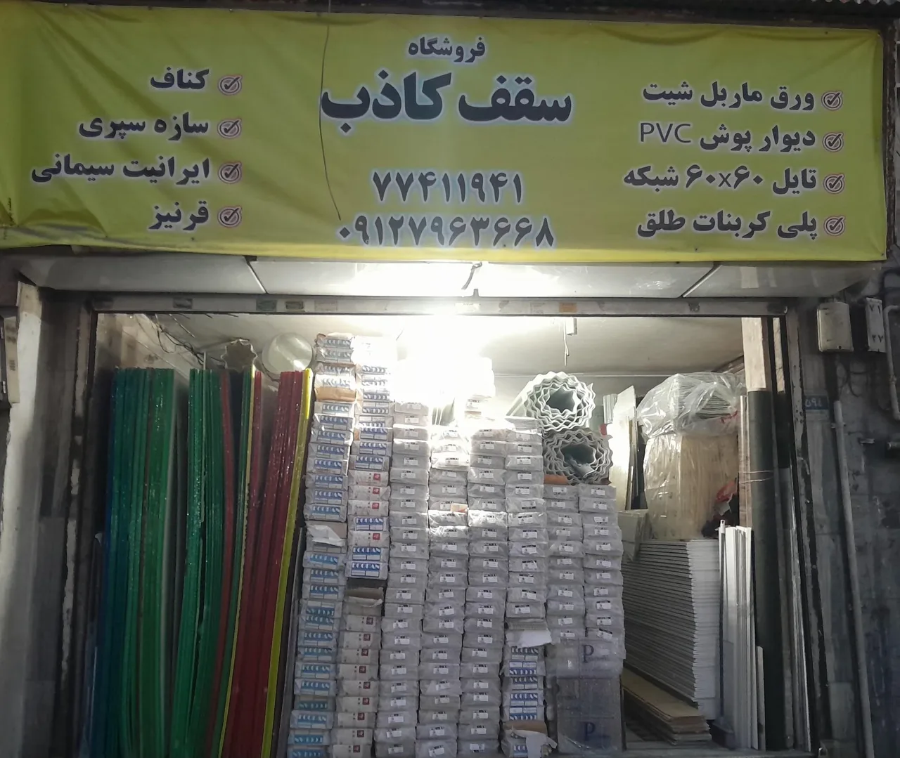 سقف کاذب عباسی