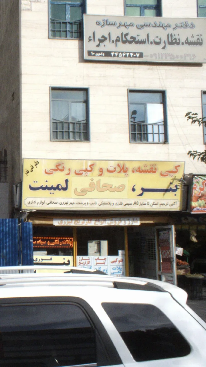 دفتر مهندسی مهرسازه