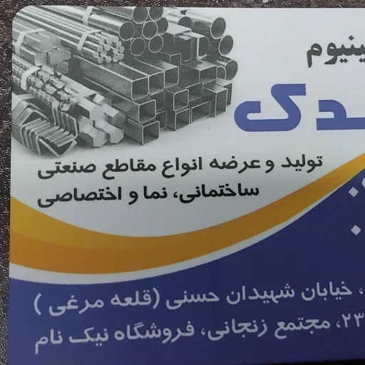 فروشگاه آلومینیوم نیکنام