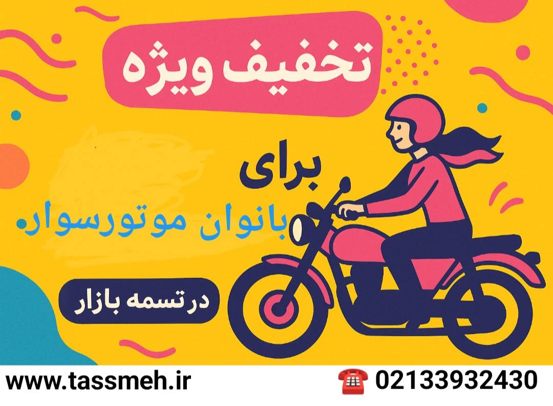 تسمه بازار