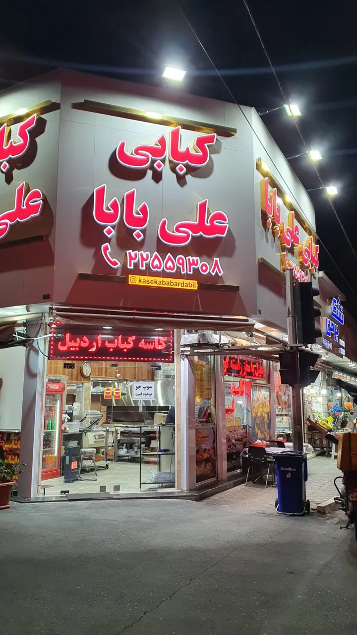 کاسه کباب اصل اردبیل
