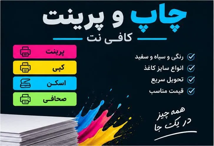 چاپ نیک