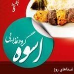کترینگ اسوه