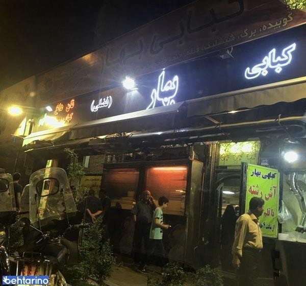 کبابی بهار