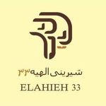 شیرینی الهیه ۳۳ (شهرک غرب)