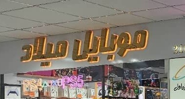 فروشگاه موبایل میلاد