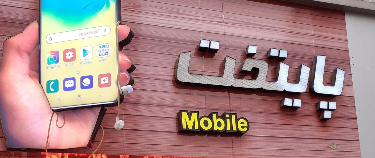 موبایل پایتخت