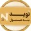 هایپر ساختمانی نوید بنده مسئول