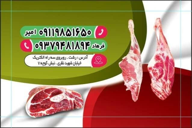 قصابی فرهاد