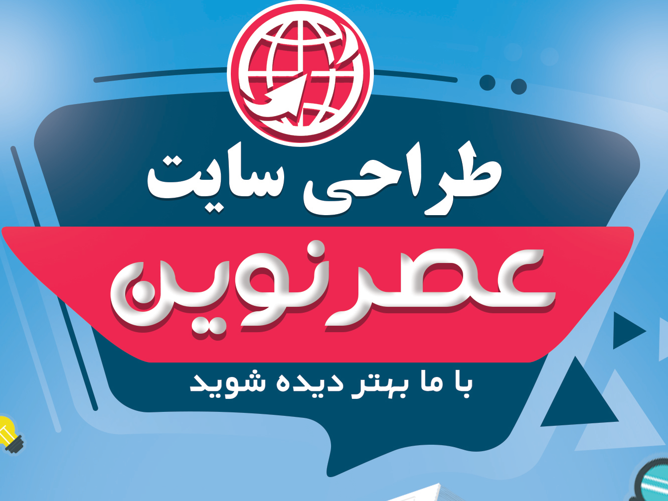 طراحی سایت عصر نوین 2