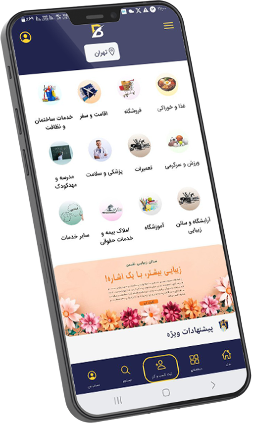 اپلیکیشن برترین
