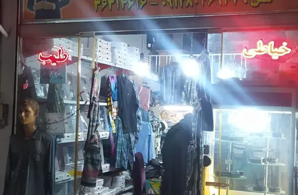 خیاطی مردانه و زنانه طیب