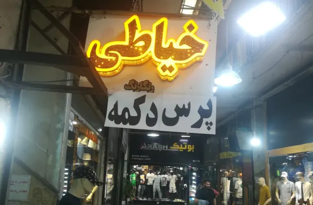 خدمات خیاطی رنگارنگ تعمیرات لباس پرس دکمه فلزی