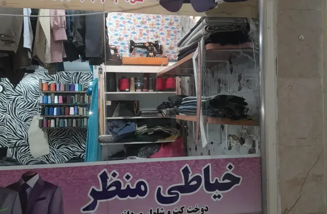 خیاطی منظر