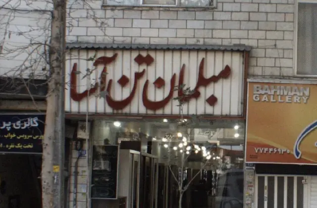 مبلمان تن آسا(مانا دیزاین)