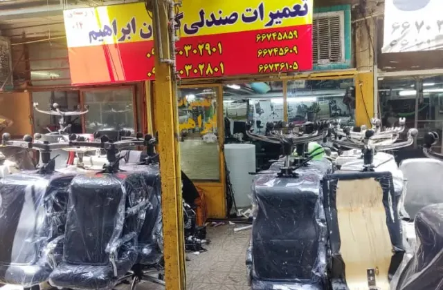 تعمیرات تخصصی صندلی ابراهیم