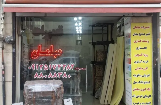 تعمیرات مبل اصغری