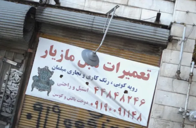 تعمیرات مبل مازیار