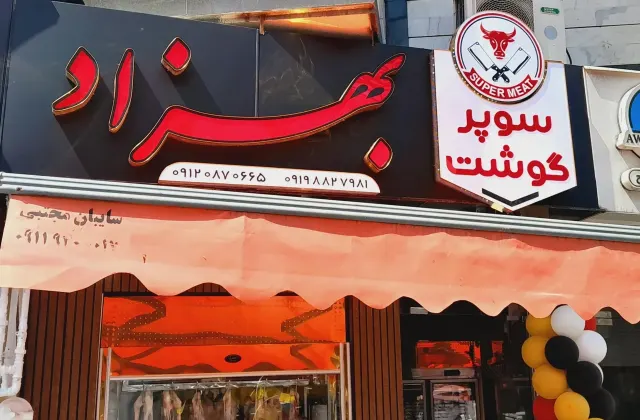 سوپر گوشت بهزاد