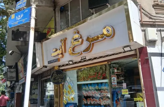 مرغ آیت