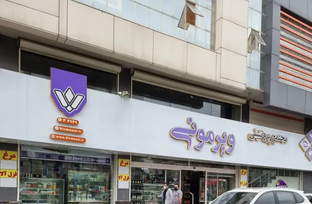 سوپر گوشت ویرمونی