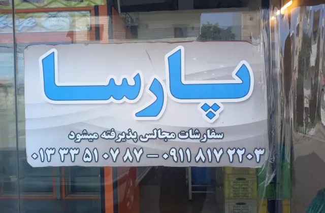 سوپر مرغ پارسا