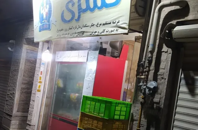 سوپر مرغ کسری