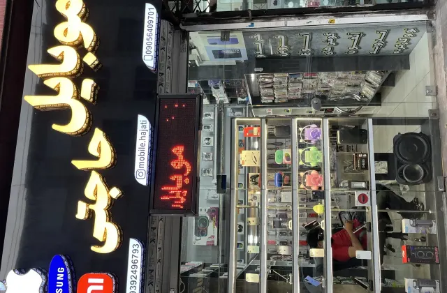 لوازم جانبی تلفن همراه حاجتی