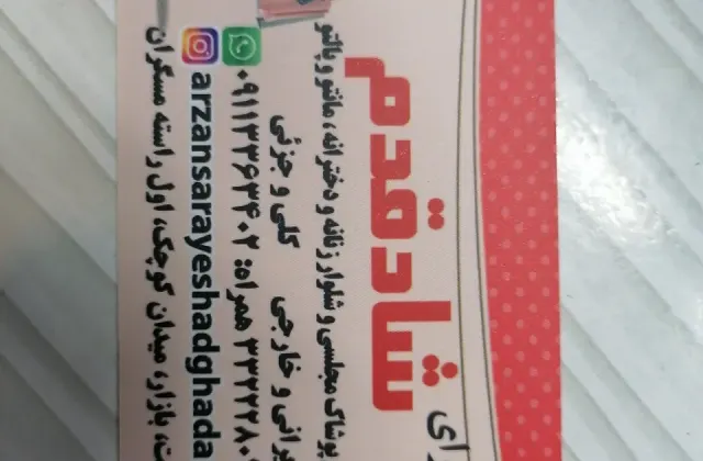 پوشاک زنانه شدقدم