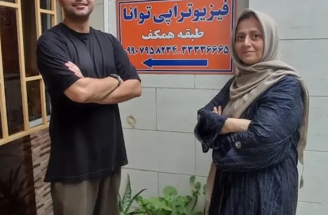 فیزیوتراپی توانا