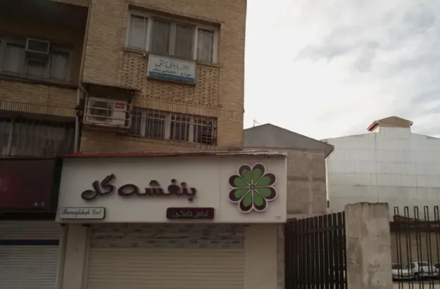 کلنیک تخصصی فیزیوتراپی دکتر منصور بلالائی