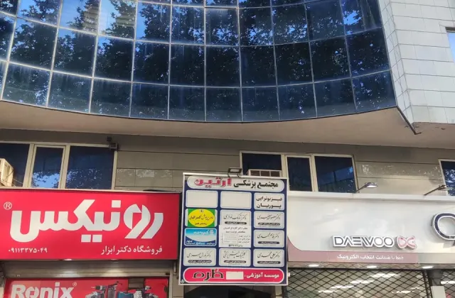 فیزیوتراپی پوریان