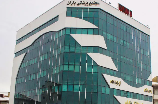 آزمایشگاه پاتوبیولوژی و ژنتیک باران