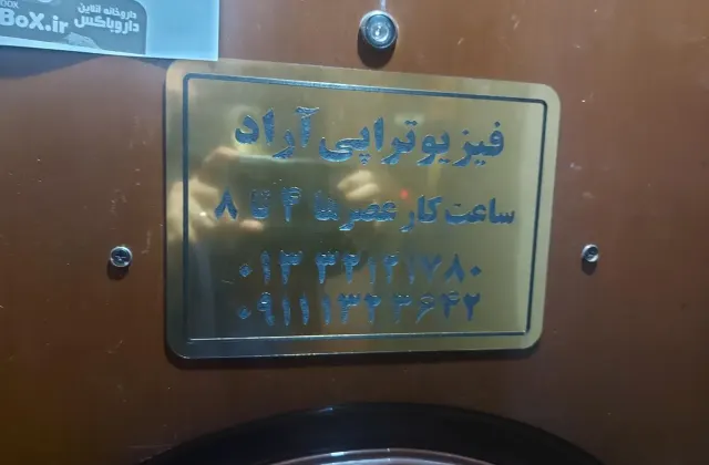 فیزیوتراپی آراد