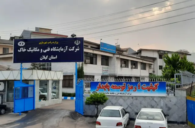 آزمایشگاه مقاومت مصالح و مکانیک خاک استان