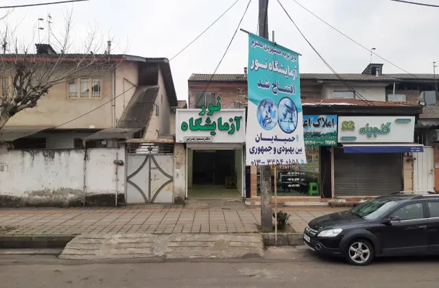 آزمایشگاه نور