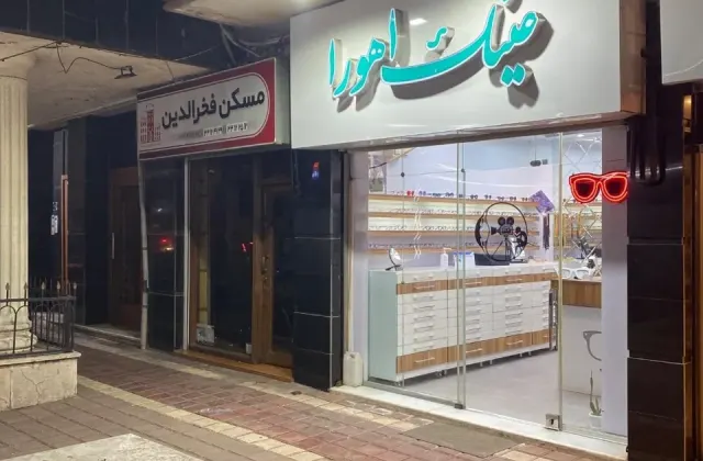 عینک اهورا