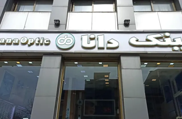 عینک دانا