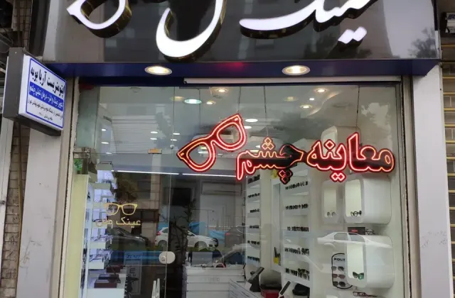 فروشگاه عینک ملل رشت
