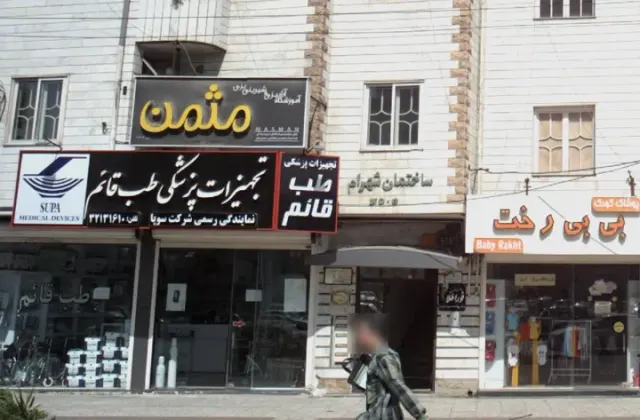 تجهیزات پزشکی طب قائم