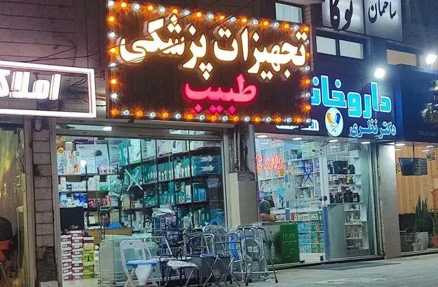 تجهیزات پزشکی طبیب