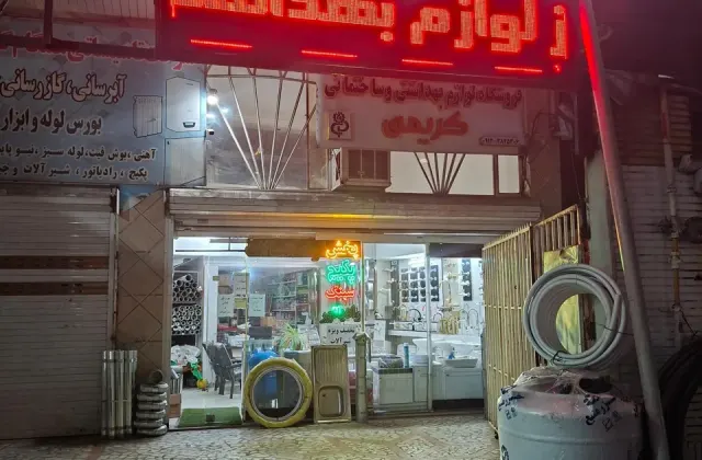 فروشگاه تأسیساتی کریمی