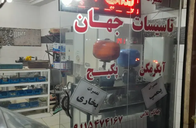 خدمات تاسیساتی جهان